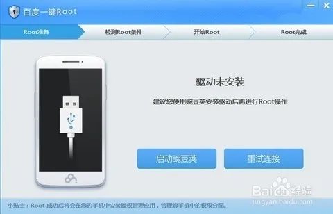 杂牌手机怎么获取ROOT权限|ROOT教程